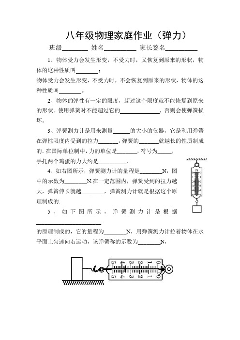 八年级物理家庭作(力)(2)(3)