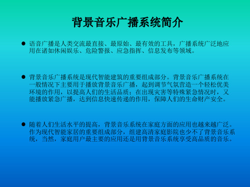 背景音乐系统