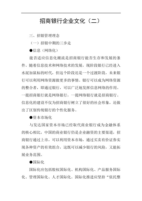 招商银行企业文化(二)