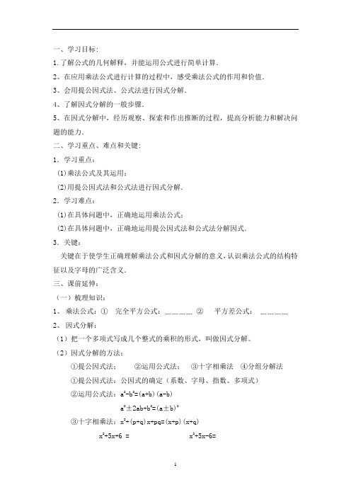 第12章-乘法公式和因式分解复习课