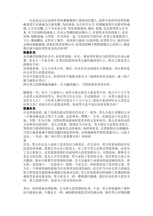 现代社会男人比女人更需要关怀