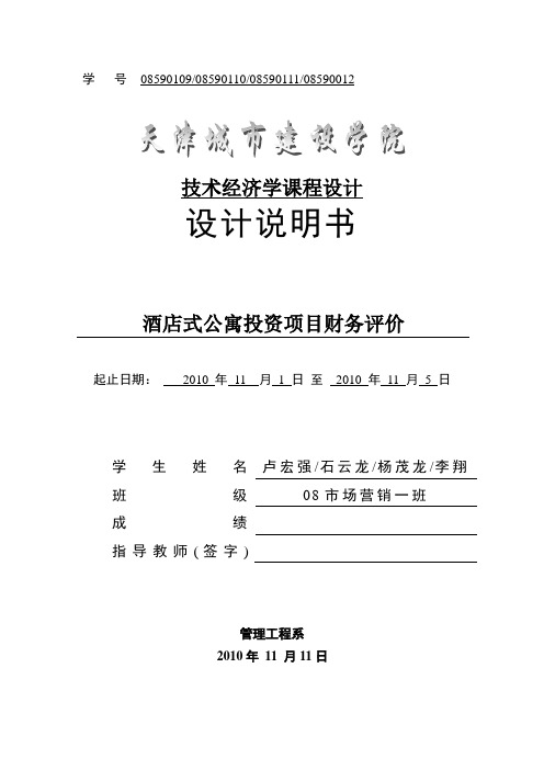 技术经济学课设