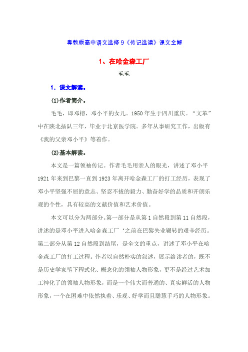 《在哈金森工厂》课文全解