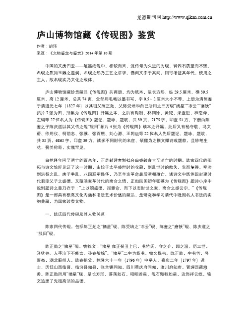 庐山博物馆藏《传砚图》鉴赏