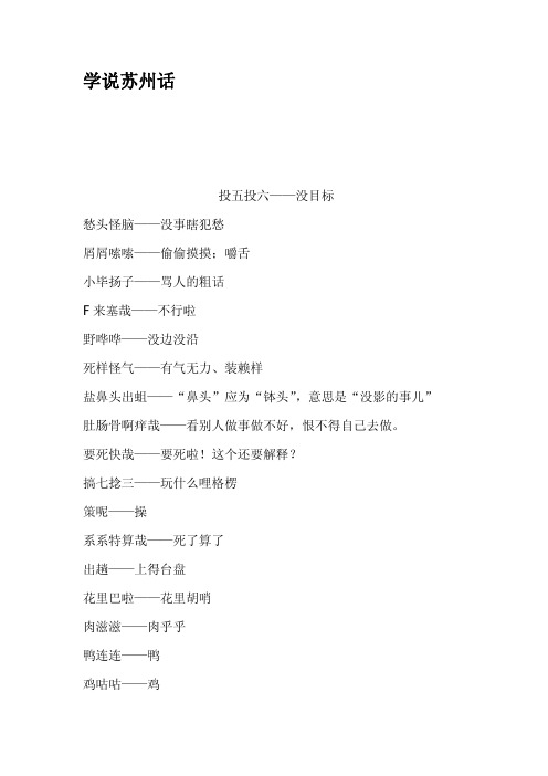 学说苏州话