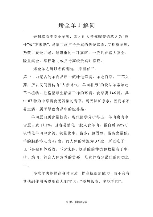 烤全羊讲解词