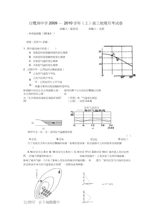 江西白鹭洲中学高三第二次月考----地理试卷