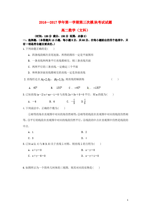 山西省阳高县第一中学高二数学上学期第三次模块考试试题文