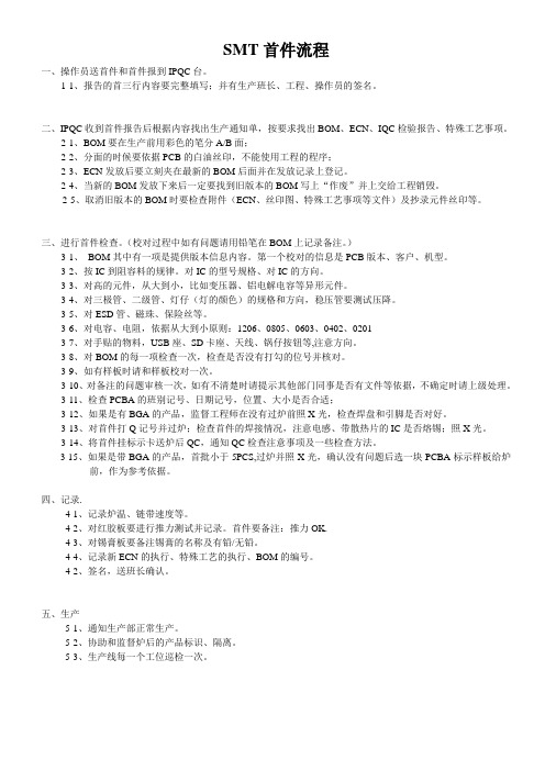 SMT首件流程首件流程