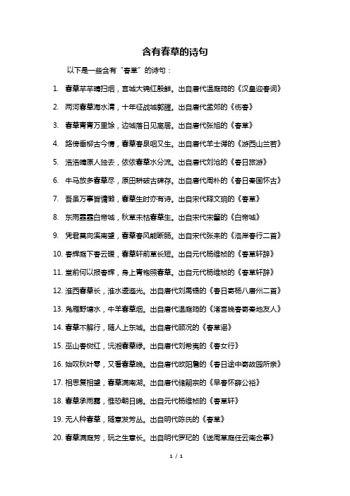 含有春草的诗句