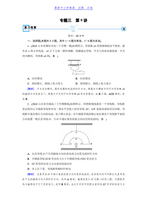 高考物理二轮专题复习练案：第9讲 磁场及带电粒子在磁场中的运动含解析