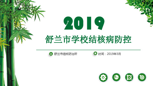 学校结核病防治知识