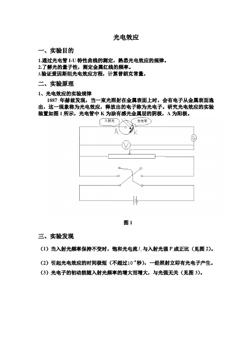 光电效应实验