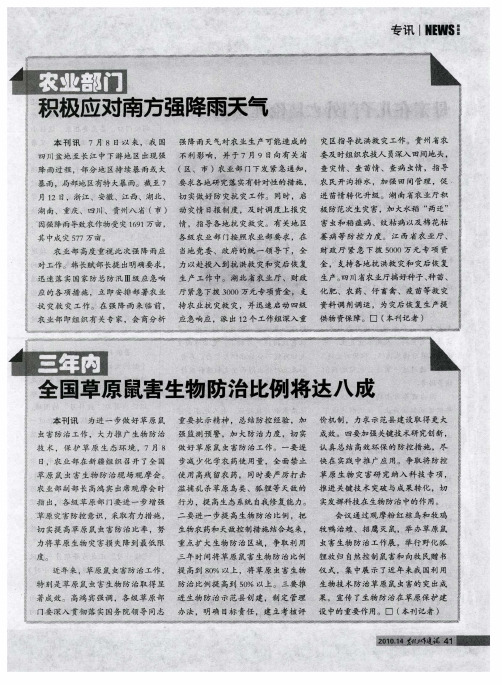 三年内全国草原鼠害生物防治比例将达八成