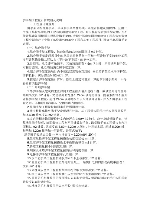 脚手架工程量计算