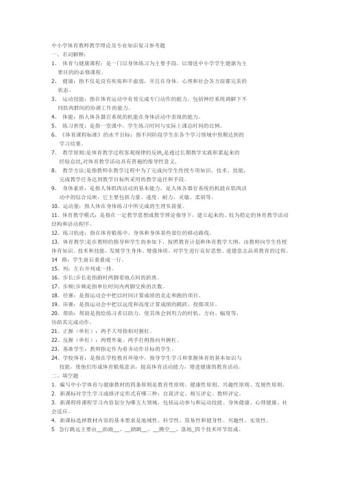 体育理论知识