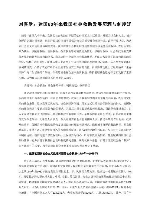 建国年来我国社会救助发展历程与制度迁