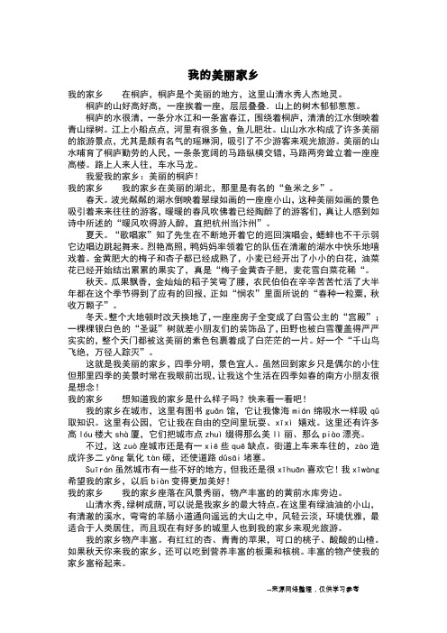 我的美丽家乡_二年级作文