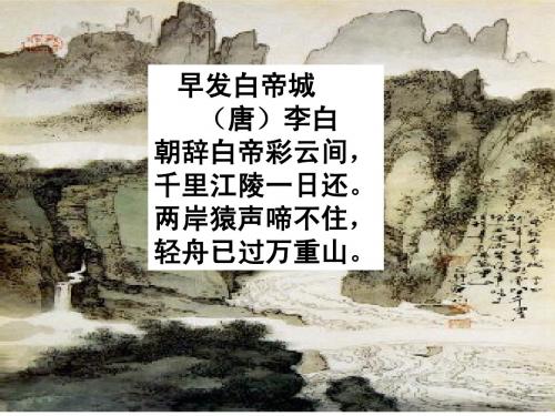 《三峡》一线教师上课用