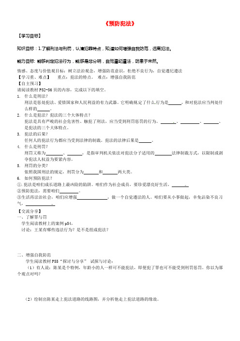 八年级道德与法治上册第二单元遵守社会规那么第五课做