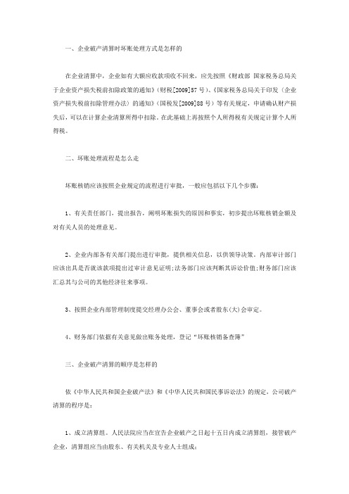 坏账处理流程是怎么走