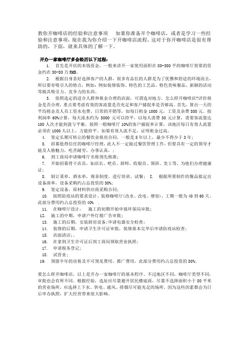 教你开咖啡店的经验和注意事项