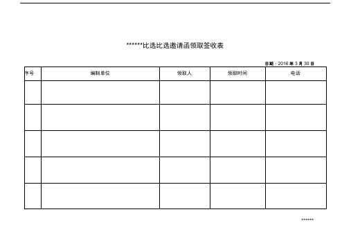 招标比选所需要的各种表格超全面