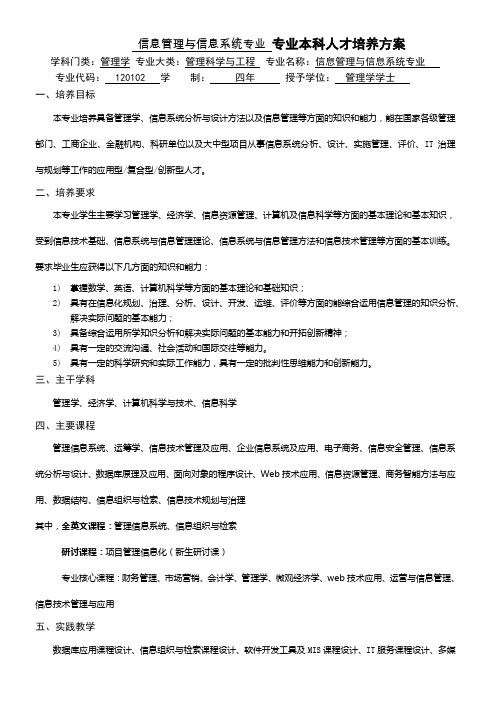 机械工程及自动化本科专业培养方案-河海大学商学院