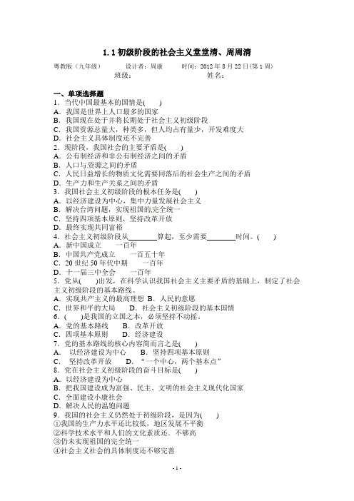 1.1初级阶段的社会主义