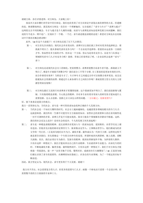 当代社会_求专更有利于个人发展_四辩陈词
