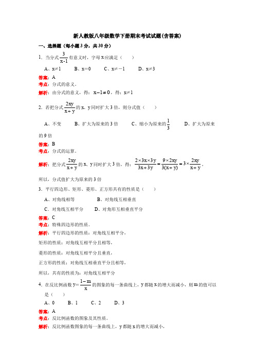 【三套打包】成都双语实验学校八年级下学期期末数学试题