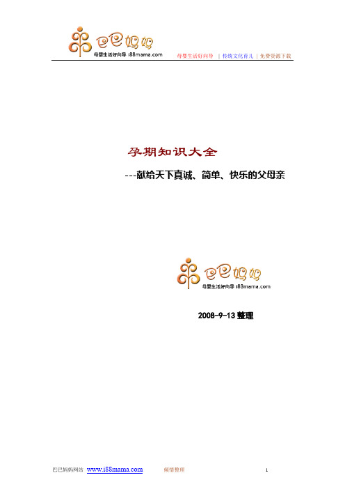 Y-孕期知识大全