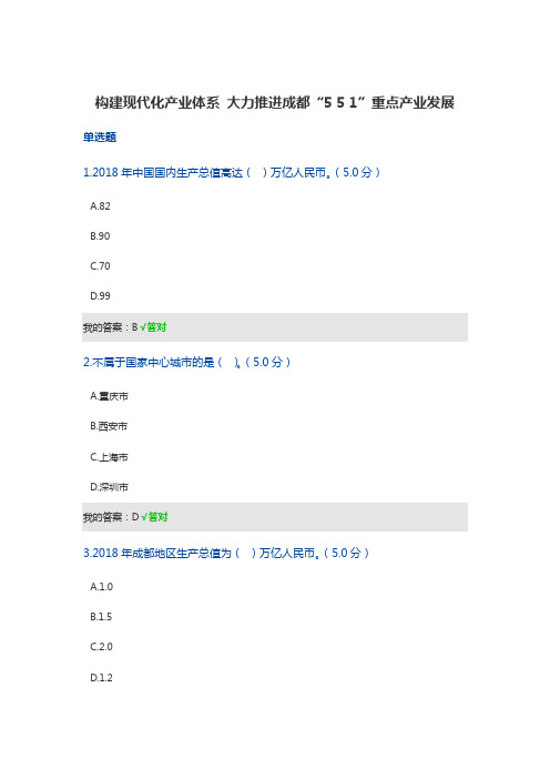 2019公需科目答案2套全