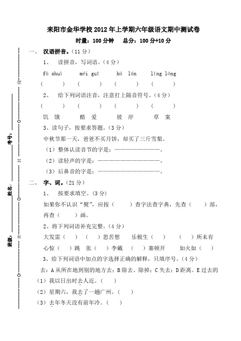 2012年上期六年级语文期中测试卷..docx