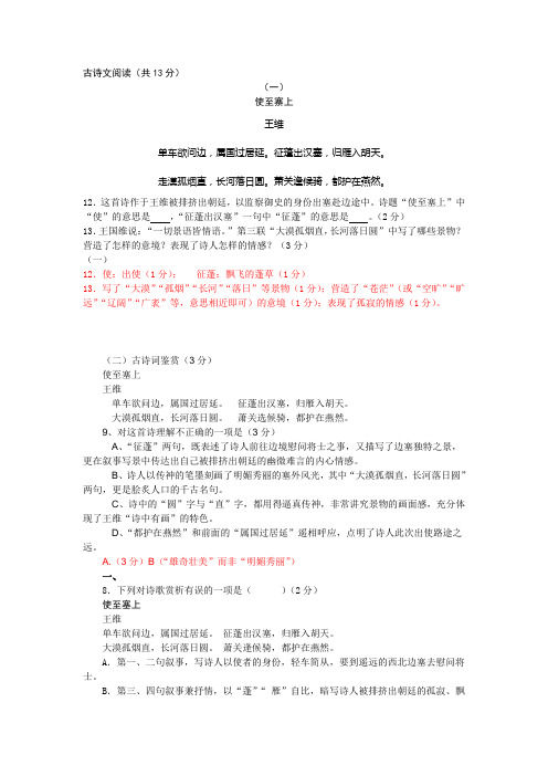 《使至塞上》2020年中考题(3篇)