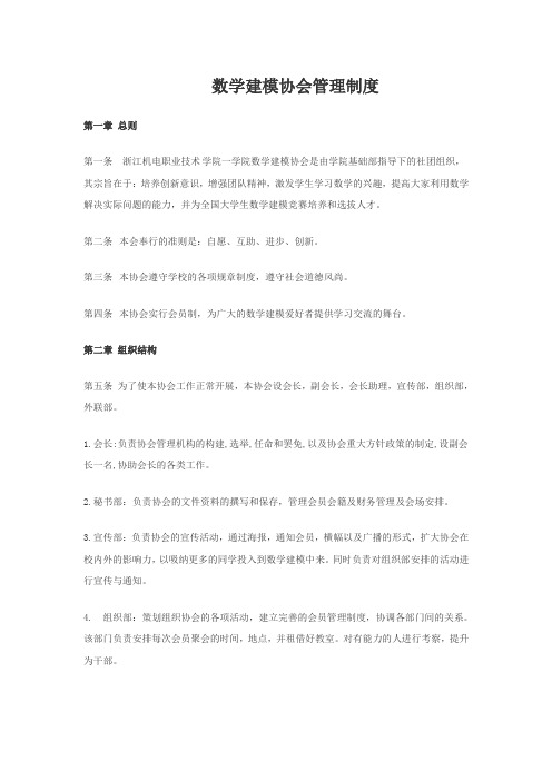 社团管理制度