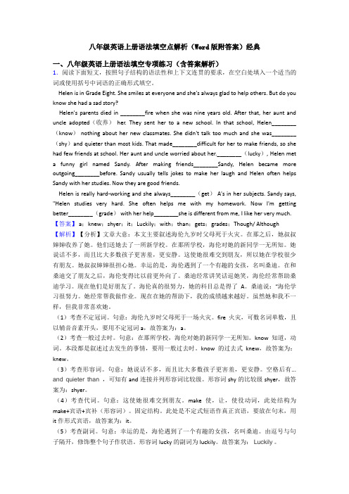 八年级英语上册语法填空点解析(Word版附答案)经典