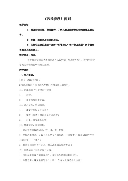 吕氏春秋   基本教案