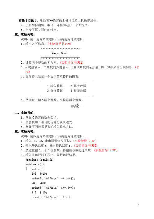 C语言上机实验