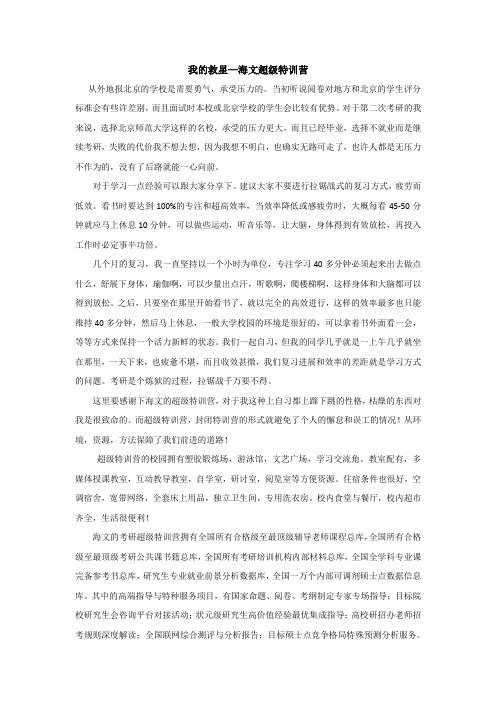 我的救星—海文超级特训营