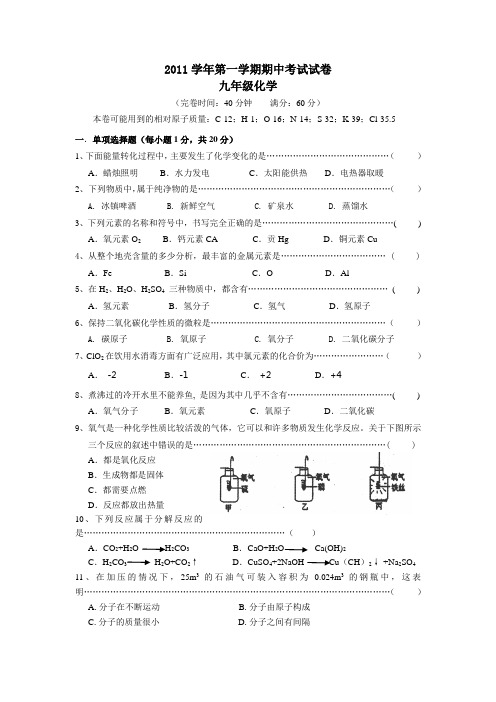 2011学年第一学期期中考试试卷化学试卷