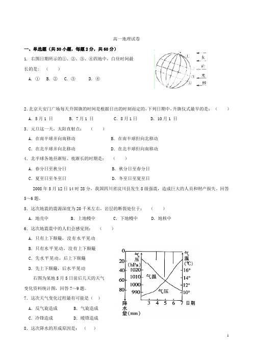 内蒙古包头市北方重工业集团有限公司第五中学2015-2016学年高一上学期期末考试地理+Word版含答案
