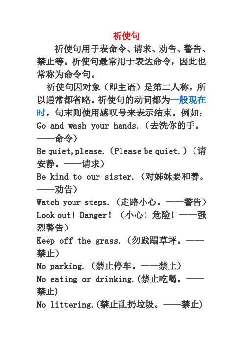 祈使句