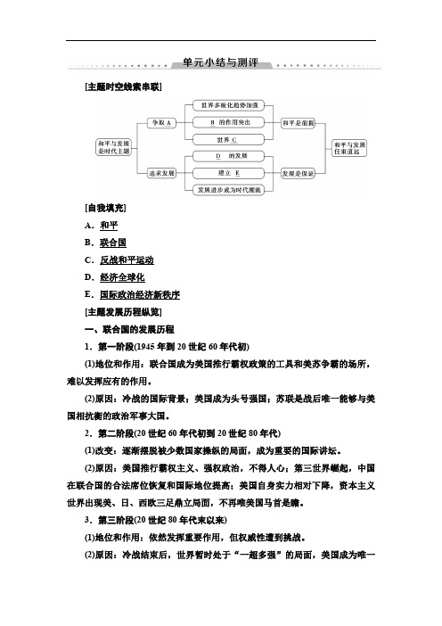 2019-2020人教版历史选修3 主题时空线索串联