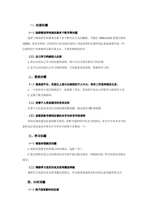 国培常见问题及解决方法