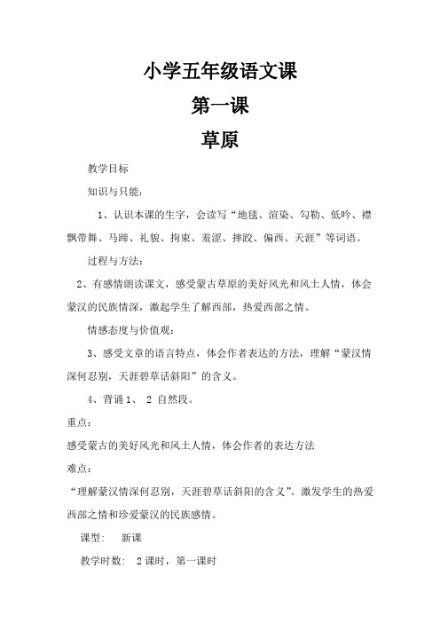 西南师大版五年级语文下册《一单元  3 草原即景》教案_20