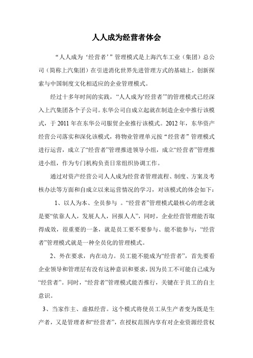 人人成为经营者体会(工程部)