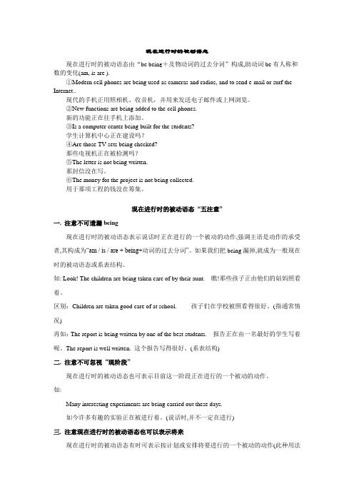 现在进行时的被动语态
