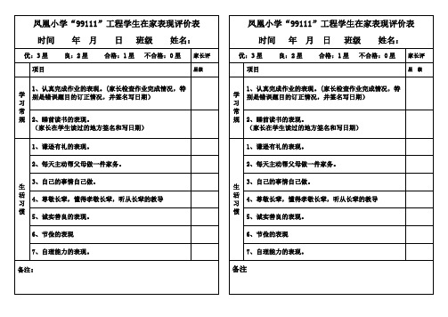 四年级学生在家表现评价表