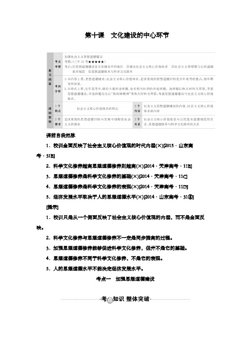 最新精编高中人教版高考政治复习必修3第10课考点一加强思想道德建设公开课优质课教学设计及解析